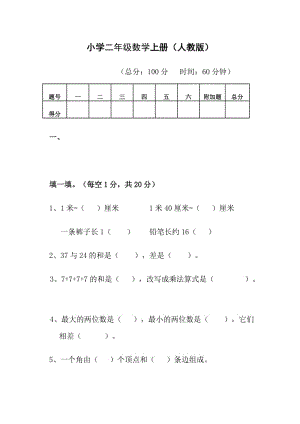 小學二年級數(shù)學上冊