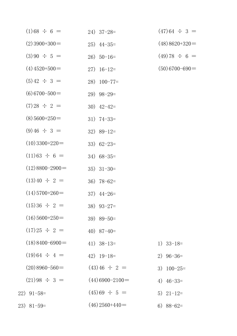 三年级上学期口算题_第1页