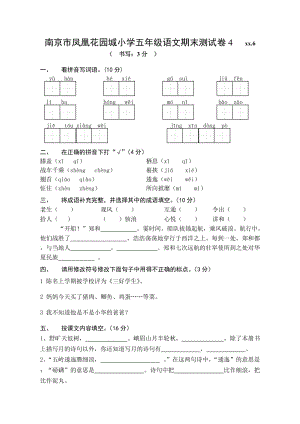 五年級(jí)語(yǔ)文期末試卷