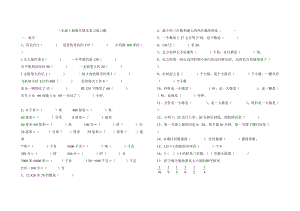 三年級上冊數(shù)學(xué)期末復(fù)習(xí)試題