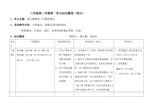 三年級數(shù)學(xué)第一單元試卷分析