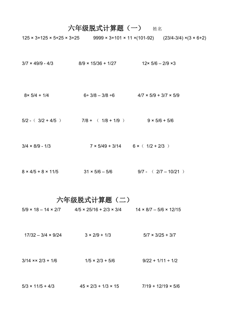 六年级脱式计算(一)_第1页