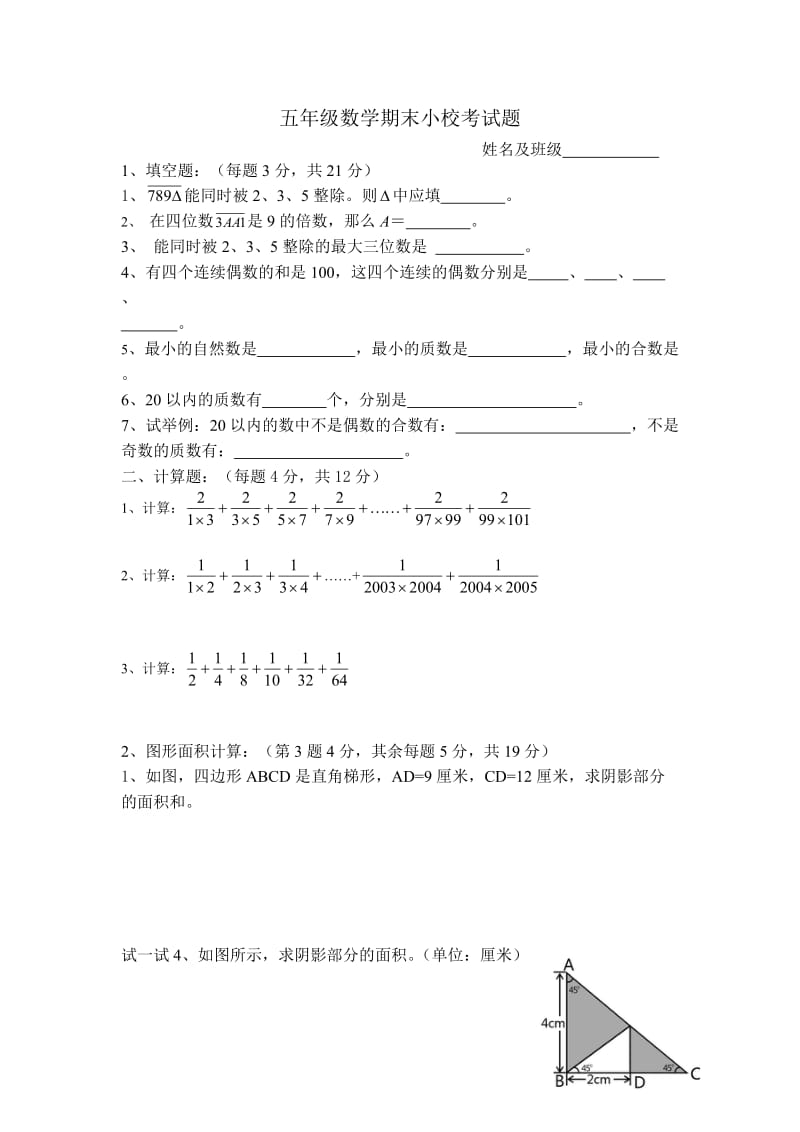 五年级数学期末考试题(五二班)_第1页