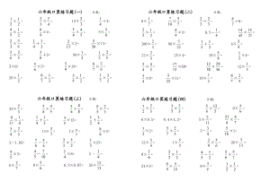 六年級口算上冊(每日一練)