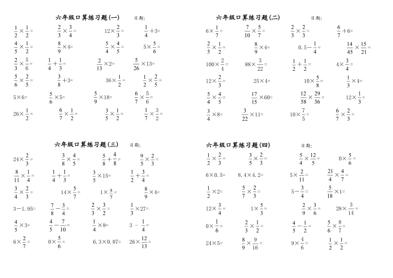 六年級(jí)口算上冊(cè)(每日一練)_第1頁(yè)