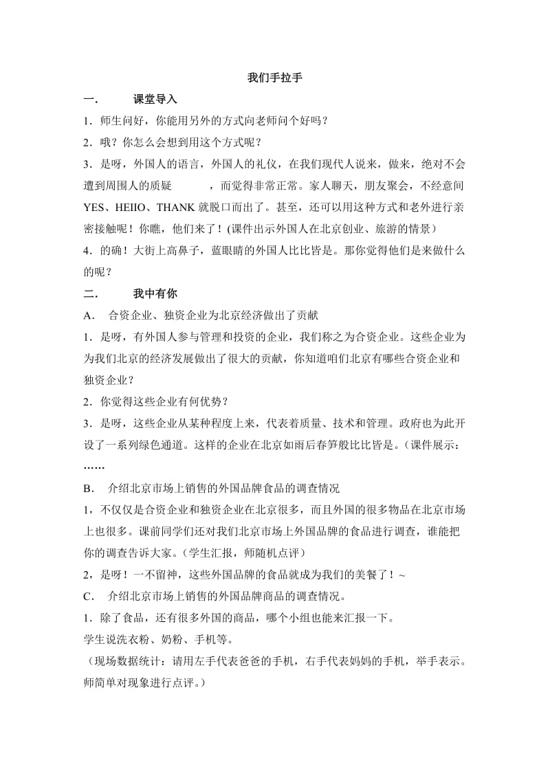 人美版六年級品德與社會《我們手拉手》_第1頁