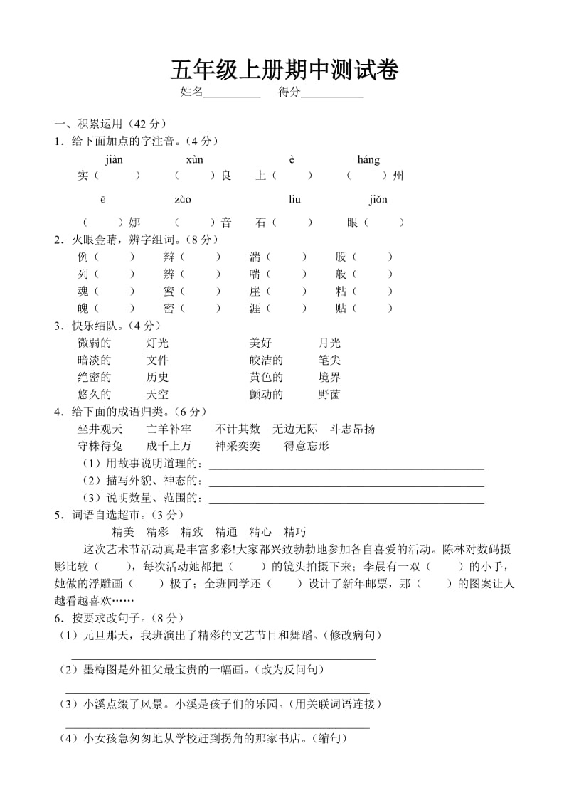 人教实验版语文五年级上册_第1页