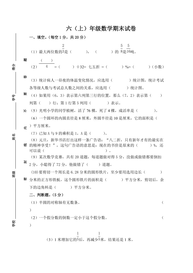 六年级数学(上)期末试卷_第1页