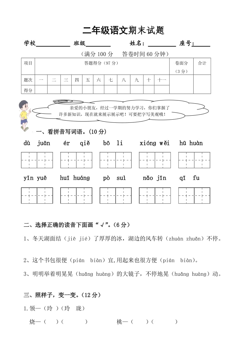 二年級語文期末試題_第1頁