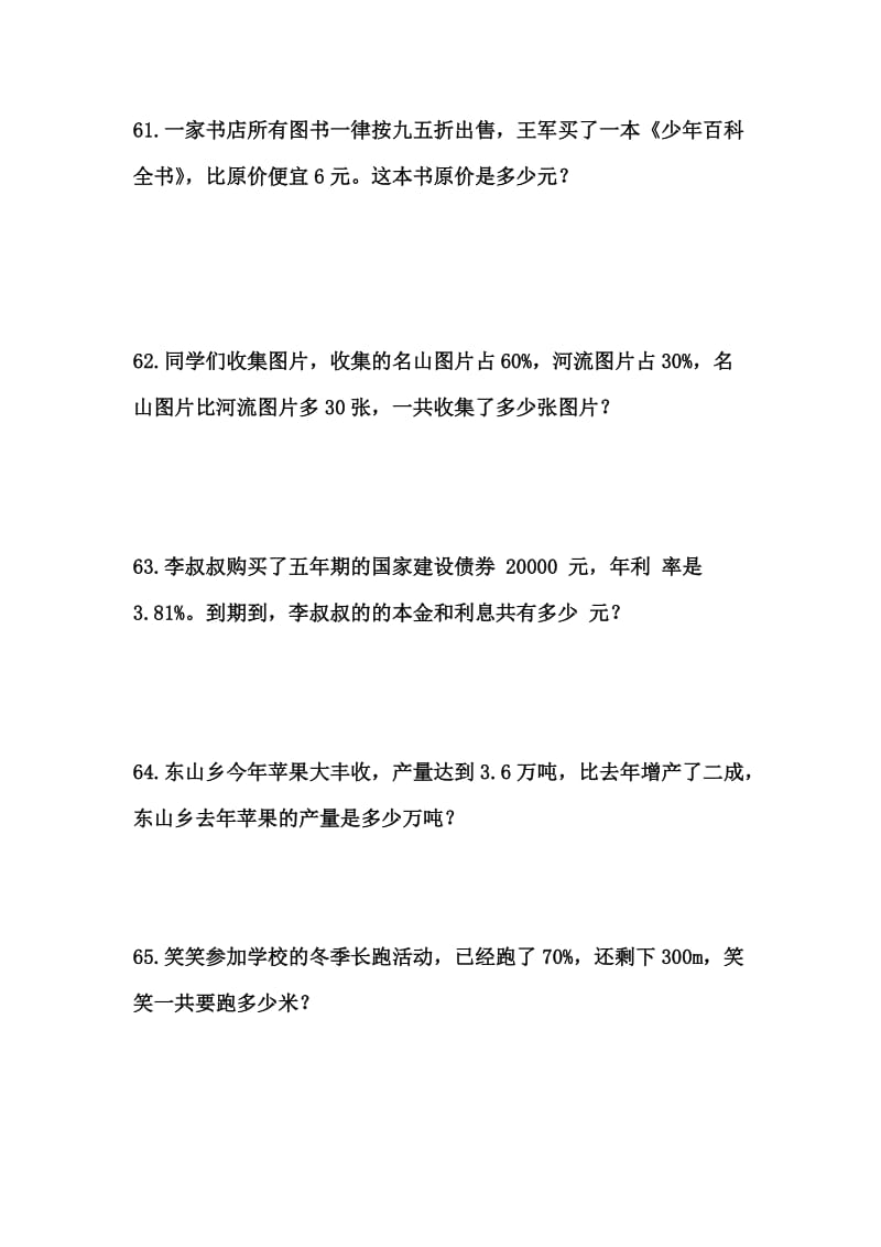 新北师大版六年级数学书上题全(下)_第1页