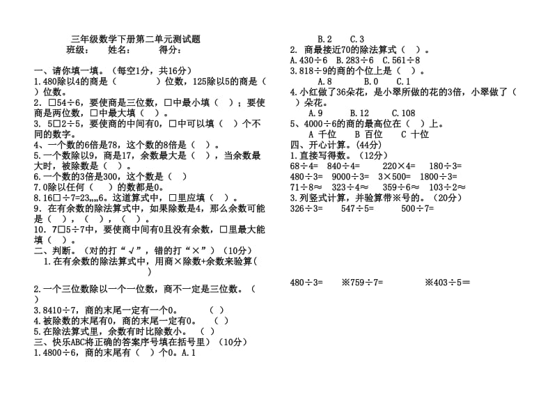 三年级下册数学第二单元测试卷_第1页