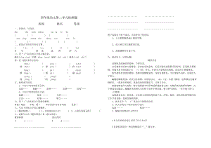 人教版四年級語文上冊第二單元檢測題