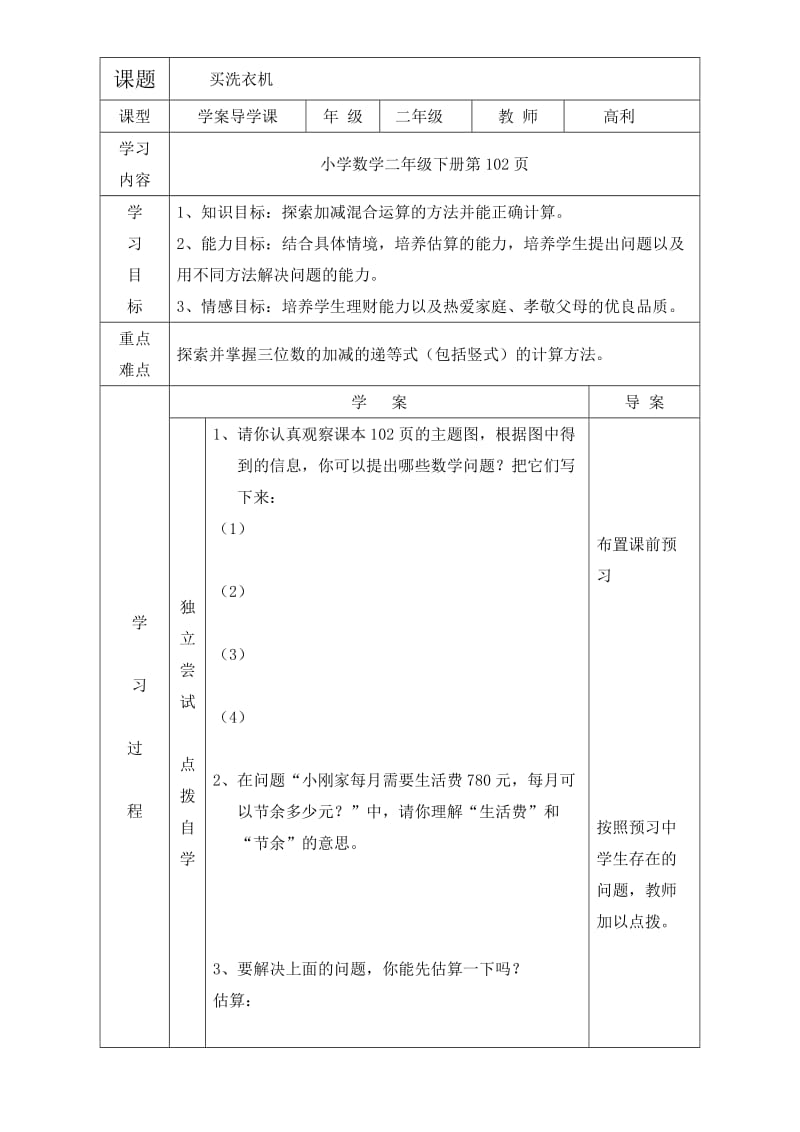 小學(xué)教學(xué)課件《買洗衣機(jī)》_第1頁