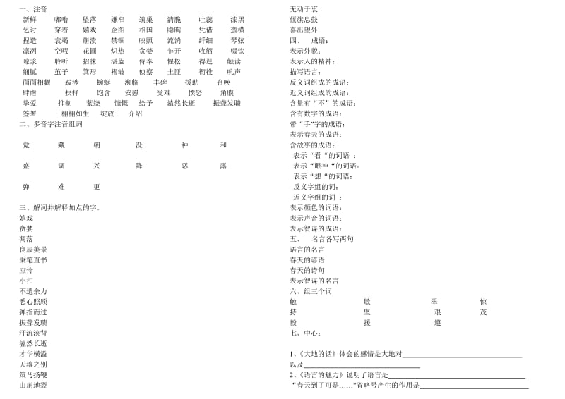 北师大版四年级下册期中复习题_第1页