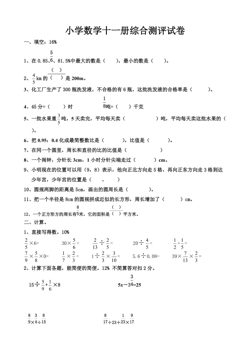 《人教版六年级上册数学期末试卷》_第1页