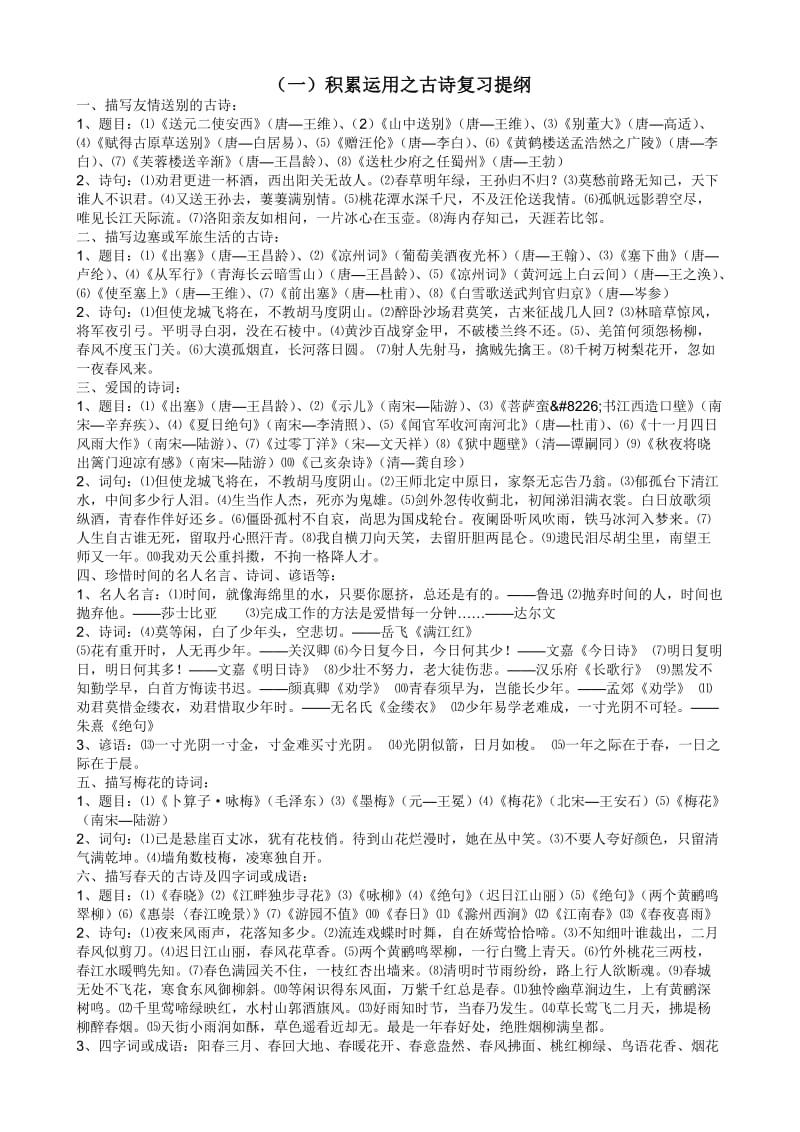 苏教版小学古诗部分复习大全_第1页