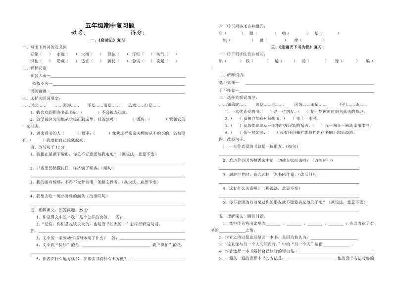 五年級語文期中復(fù)習_第1頁