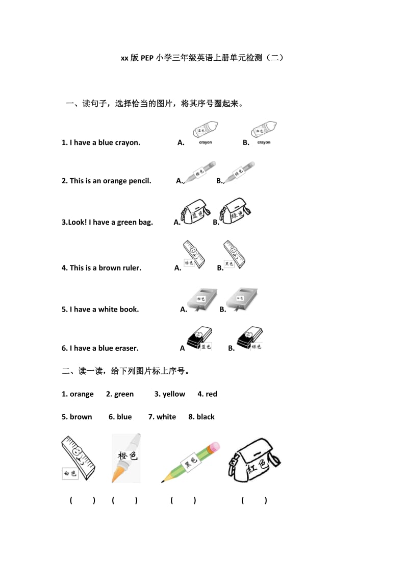 三年級(jí)上冊(cè)英語第二單元_第1頁