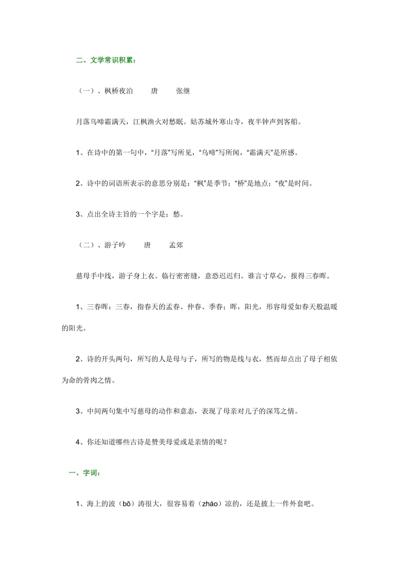 人教版小学语文复习总汇_第1页