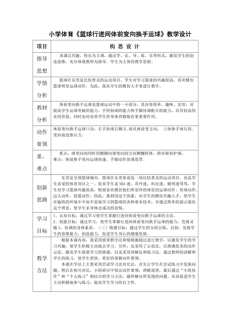 小學體育《籃球行進間體前變向換手運球》教學設計_第1頁