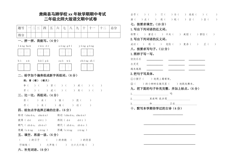 二年級北師大版語文試卷_第1頁