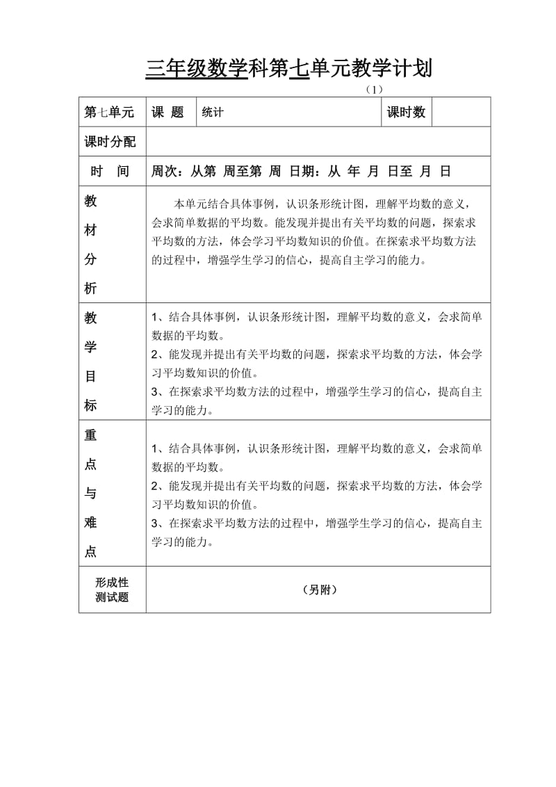 三年级数学第七单元_第1页