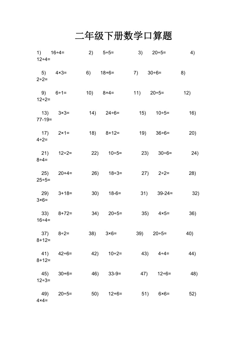 二年级下册数学口算题_第1页