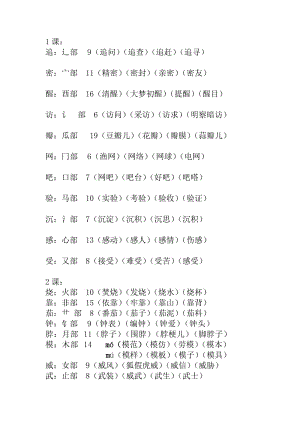 三年級上冊生字詞