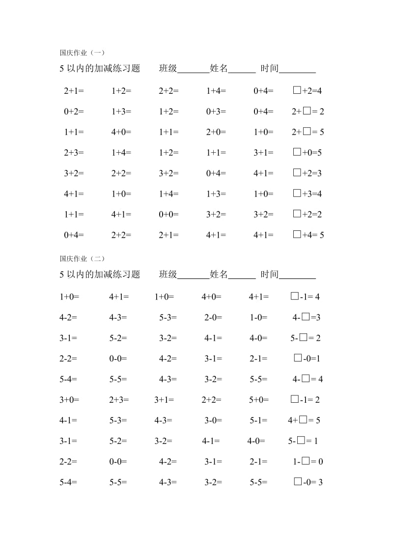 一年級上冊數(shù)學(xué)口算_第1頁