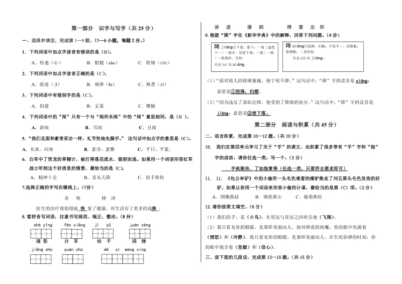 语文四年级下册3.4单元试卷及答案_第1页