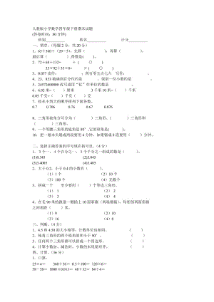 人教版小學數(shù)學四年級下冊期末試題