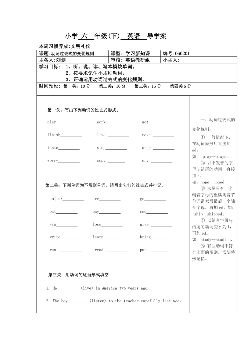 外研版六年级英语下册-过去式_第1页