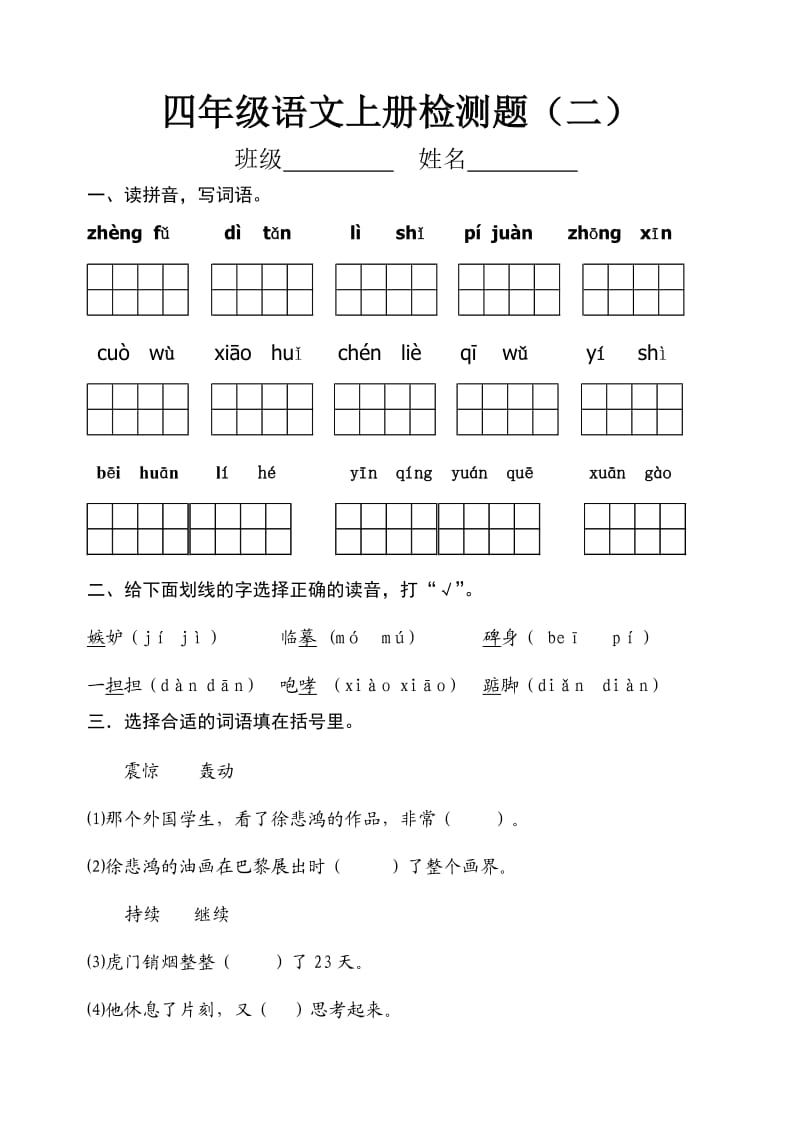 四年級語文上冊第二單元_第1頁