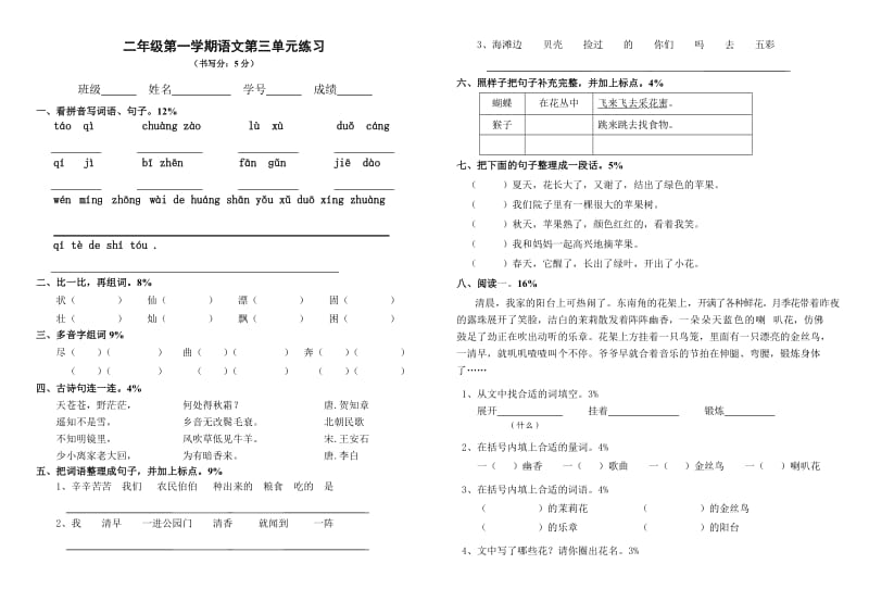 二年级第一学期语文第3单元练习_第1页