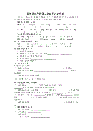 五年級(jí)語文期末測試