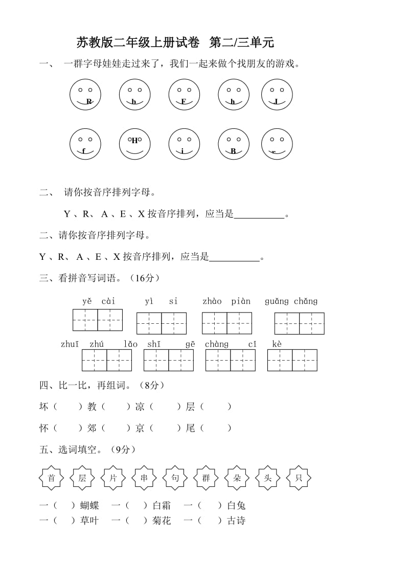 新蘇教版二年級(jí)上冊(cè)二、三單元訓(xùn)練題_第1頁(yè)