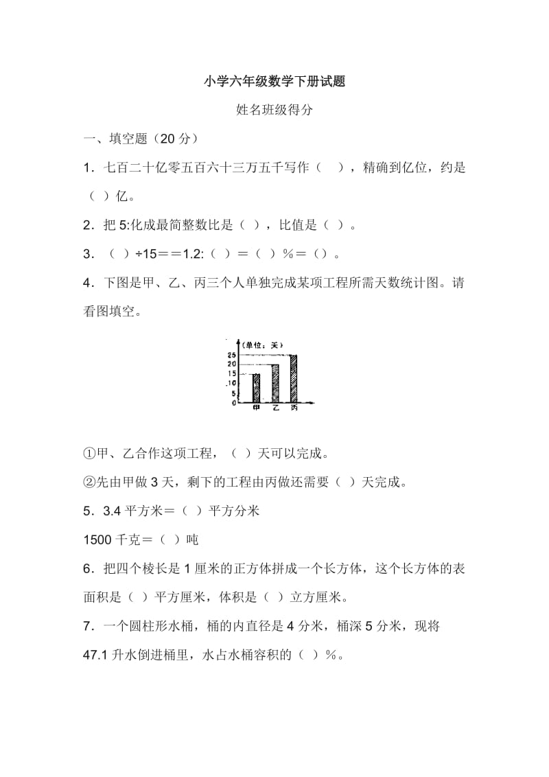 小升初數(shù)學(xué)試題及答案_第1頁