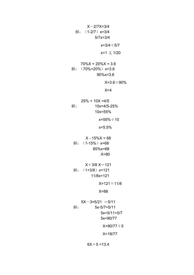 六年級(jí)解方程及行程問(wèn)題(有答案)_第1頁(yè)