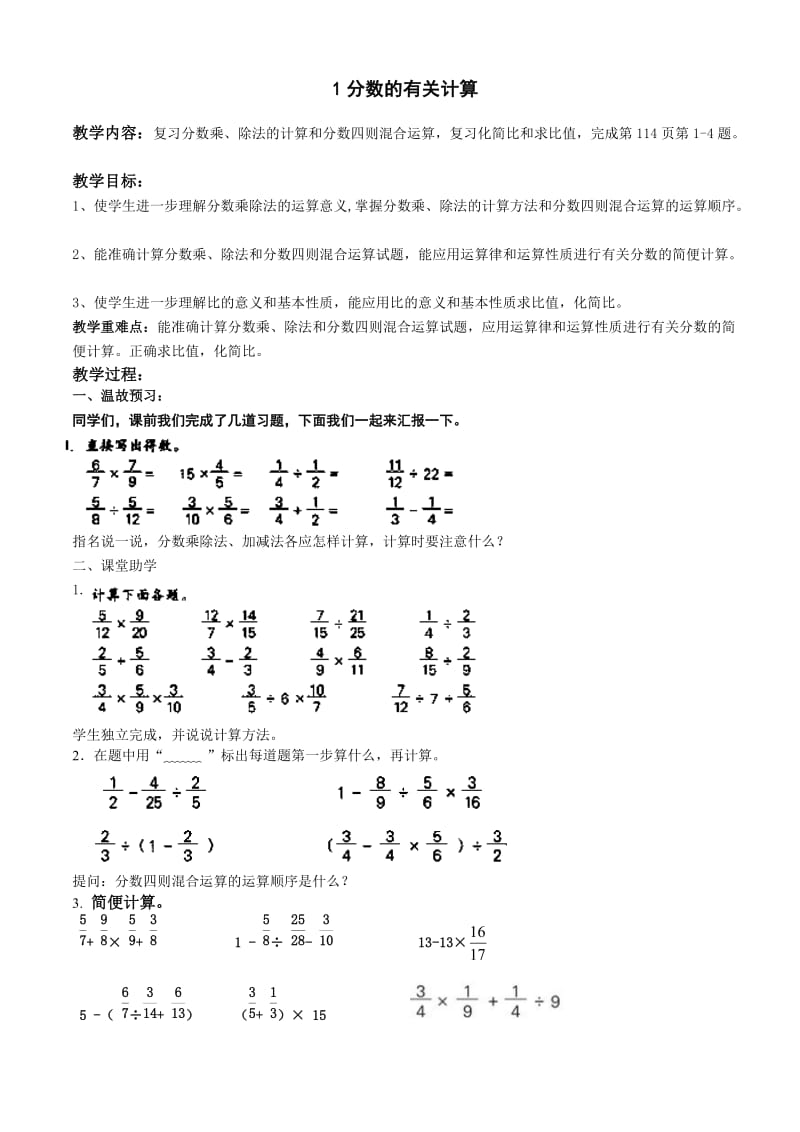 六年级上册复习备课_第1页