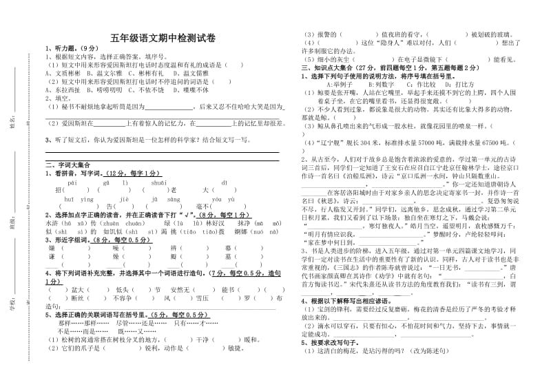 五年级语文期中试卷_第1页