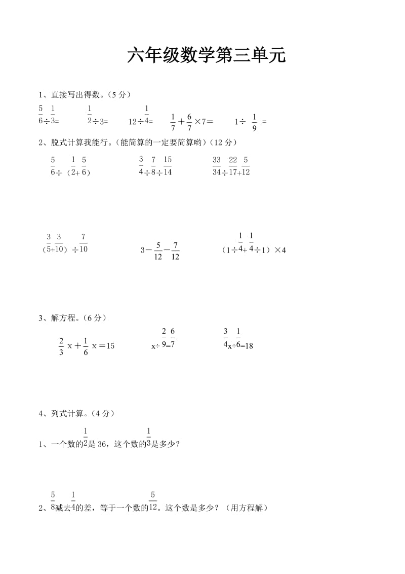 人教版六年级上册数学第三单元测试卷_第1页