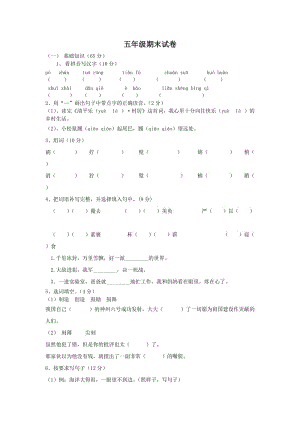 五年級下語文試卷(龐)