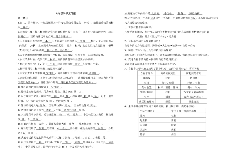 六年级科学下册复习题_第1页