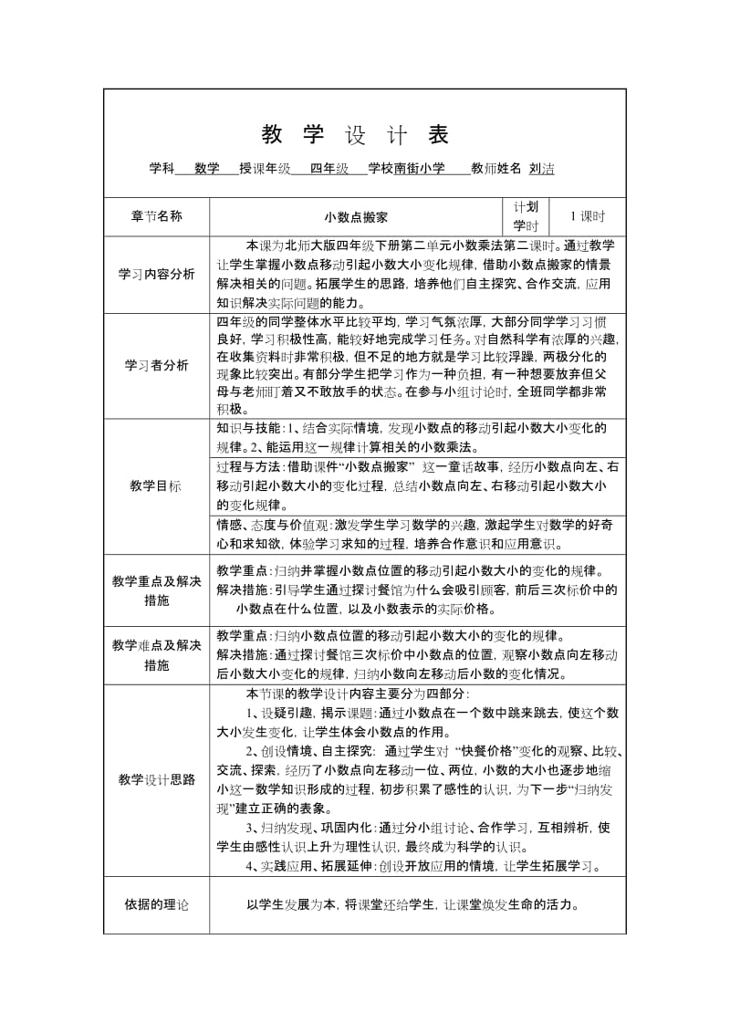 北师大四年级数学下册《小数点搬家》教学设计_第1页