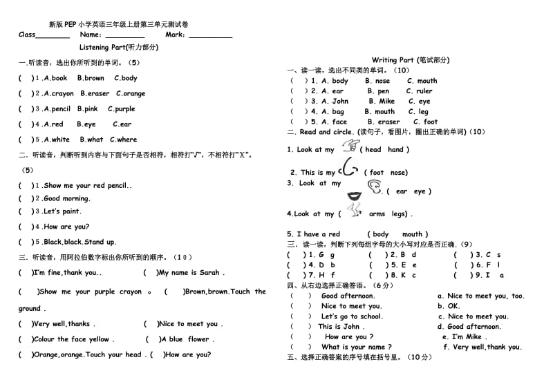 三年级英语上册第三单元试卷_第1页