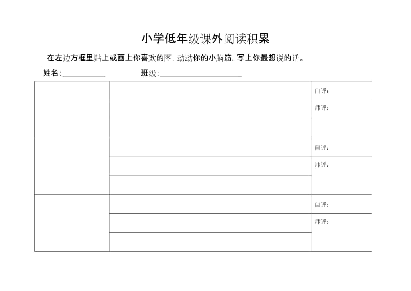 小学低年级课外阅读积累_第1页