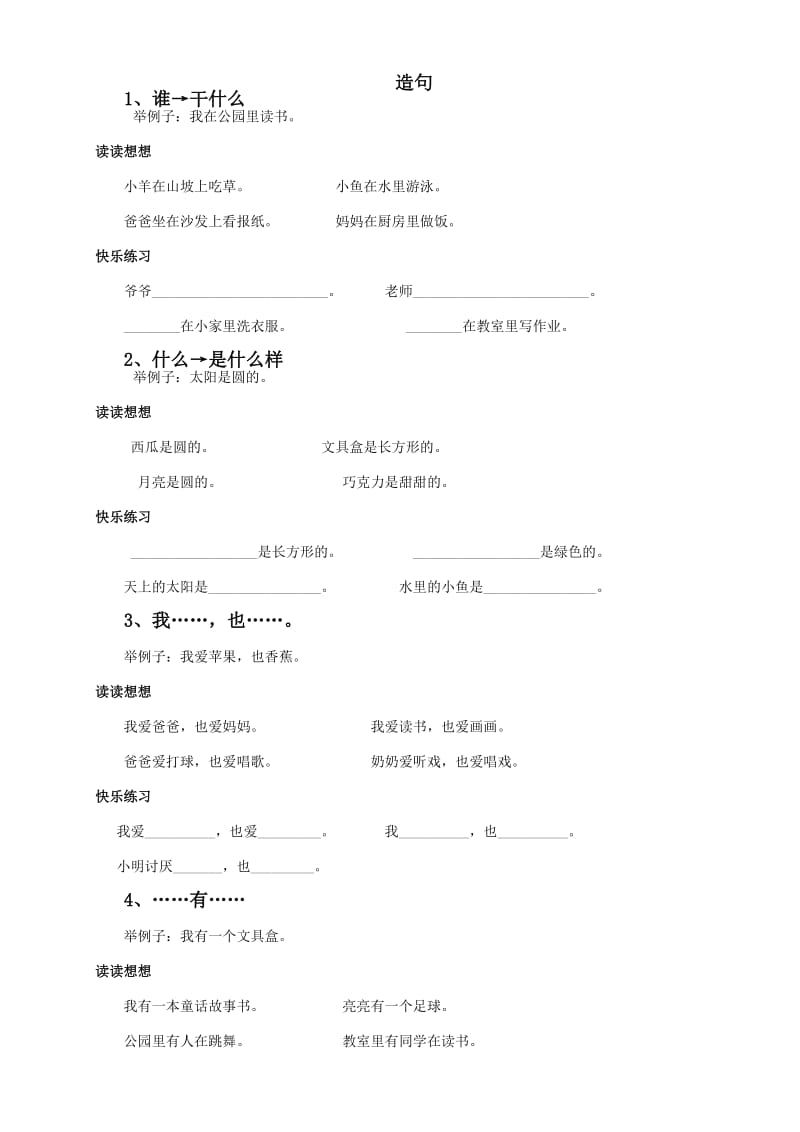 人教版语文一年级造句_第1页