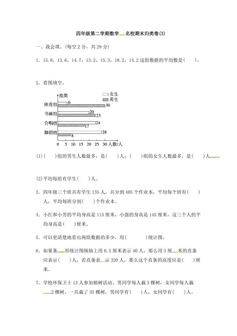 四年級下冊數(shù)學(xué)期末試題_第1頁