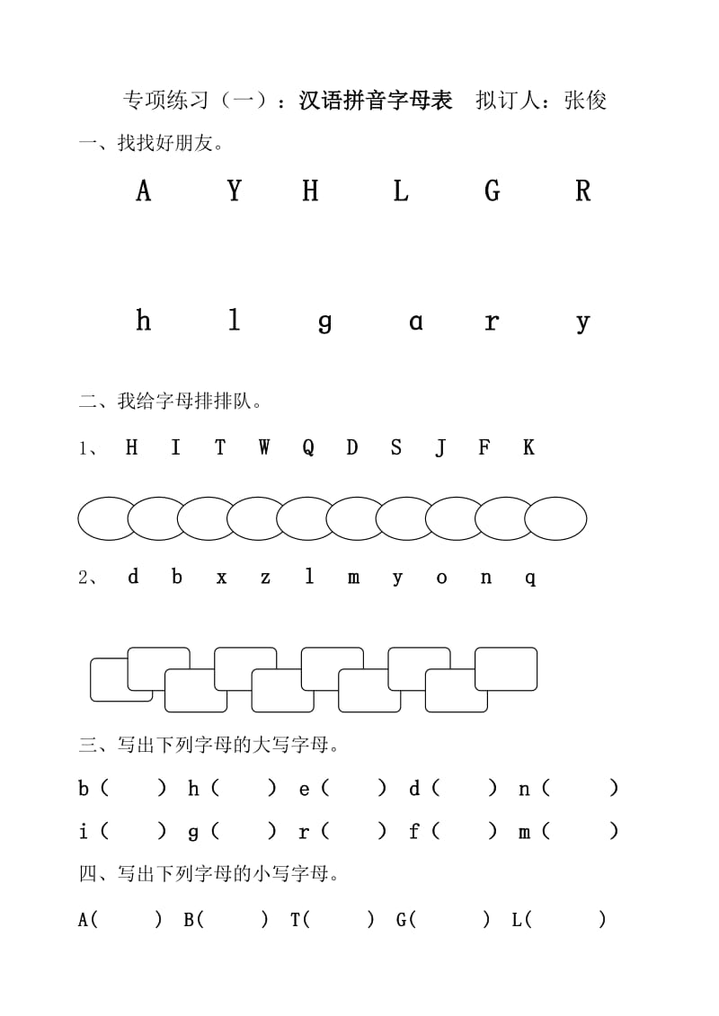 苏教版小学语文第三册汉语拼音字母表_第1页