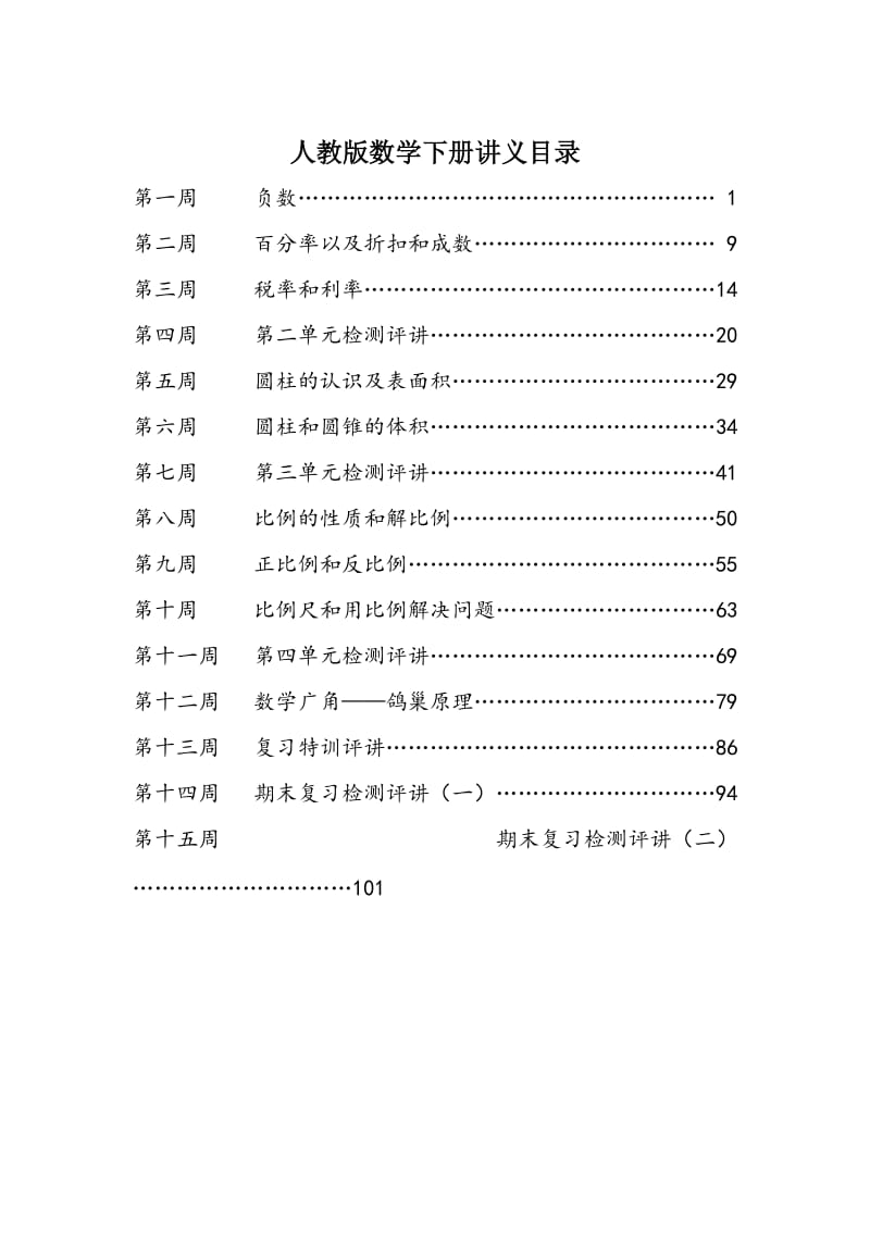 六年級(jí)數(shù)學(xué)下冊(cè)講義_第1頁(yè)